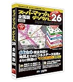 スーパーマップル・デジタル26全国版