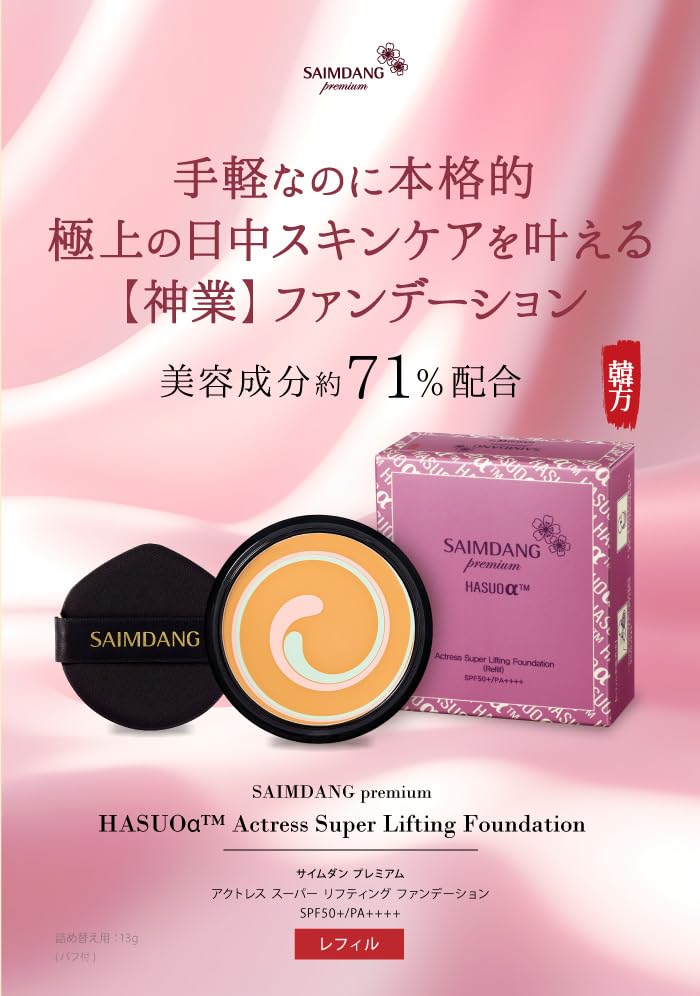Amazon | ＜ レフィル専用 単品 ＞ サイムダン プレミアム アクトレス