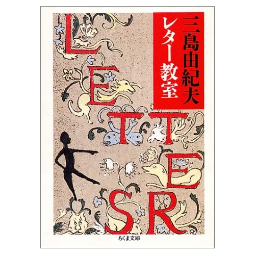 レター教室