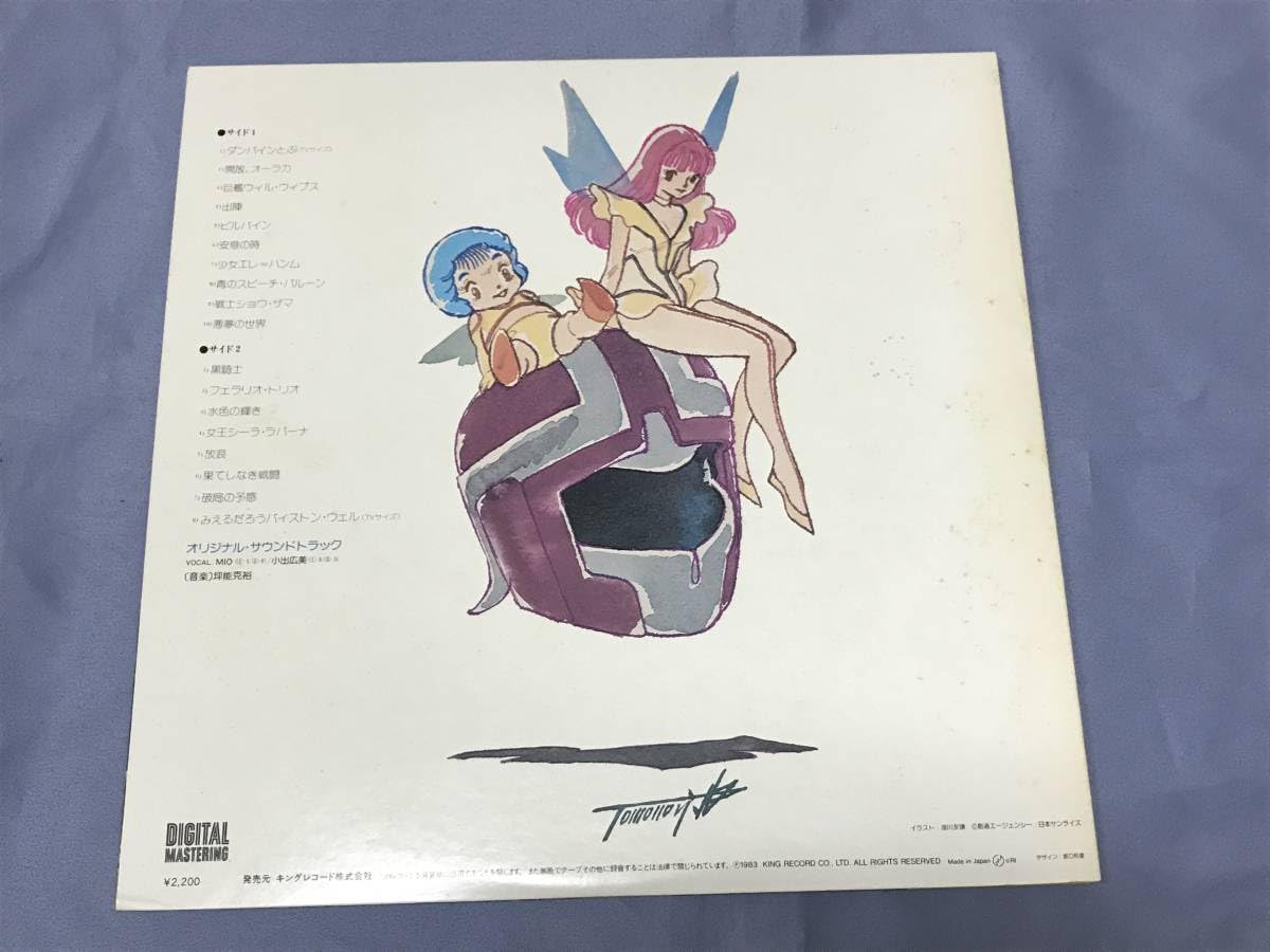 Amazon.co.jp: 226) LPレコード 聖戦士ダンバイン2 オリジナルサウンド