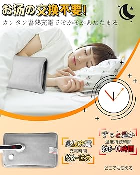 蓄熱式湯たんぽ(充電式)、あったかい、スピード充電　安心・安全　翌日発送可能 蓄熱式湯たんぽ(充電式)、あったかい、スピード充電 安心・安全