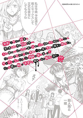 ふしだらな乙女たち ヤンデレvs 殺人鬼 より 1 ヤンマガkcスペシャル あたる 田原 直樹 本 通販 Amazon