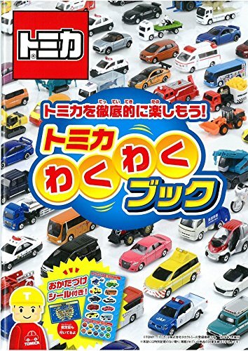 トミカなどミニカーまとめ mqdefault.jpg