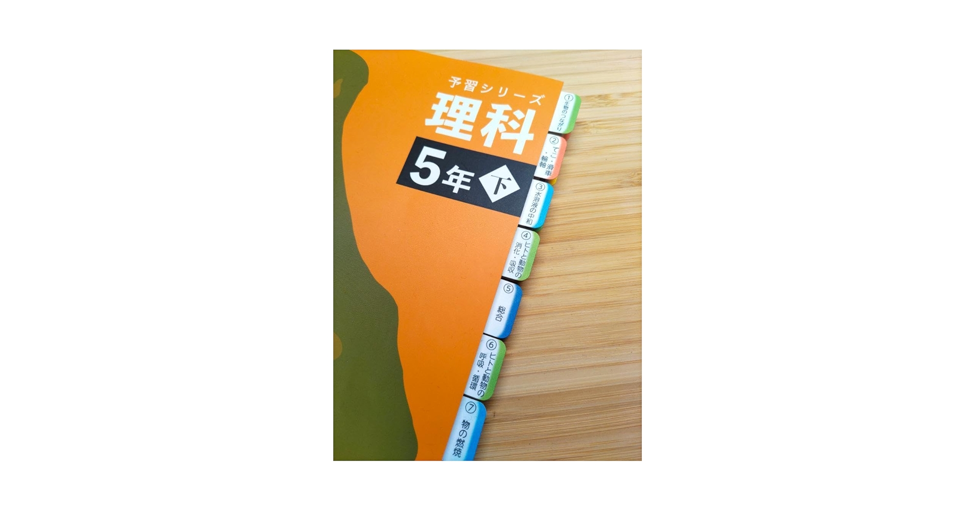 Amazon.co.jp: 四谷大塚 予習シリーズ 5年生 理科 下巻