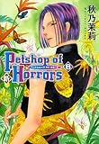 新PetshopofHorrors（8） 新 Petshop of Horrors