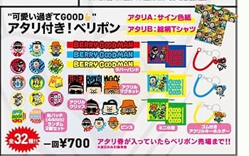 ベリーグッドマン ベリポン 別売り可能 BEST TOUR ベリポン | ベリーグッドマン | ARIGATO MUSIC