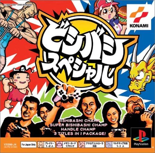 Amazon | ビシバシスペシャル PS one Books | ゲームソフト