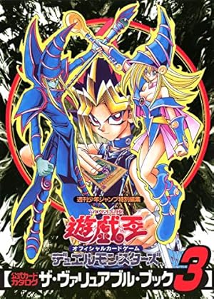 遊戯王　ヴァリュアブルブック　4〜16 遊☆戯☆王 オフィシャルカードゲーム 公式カードカタログ ザ