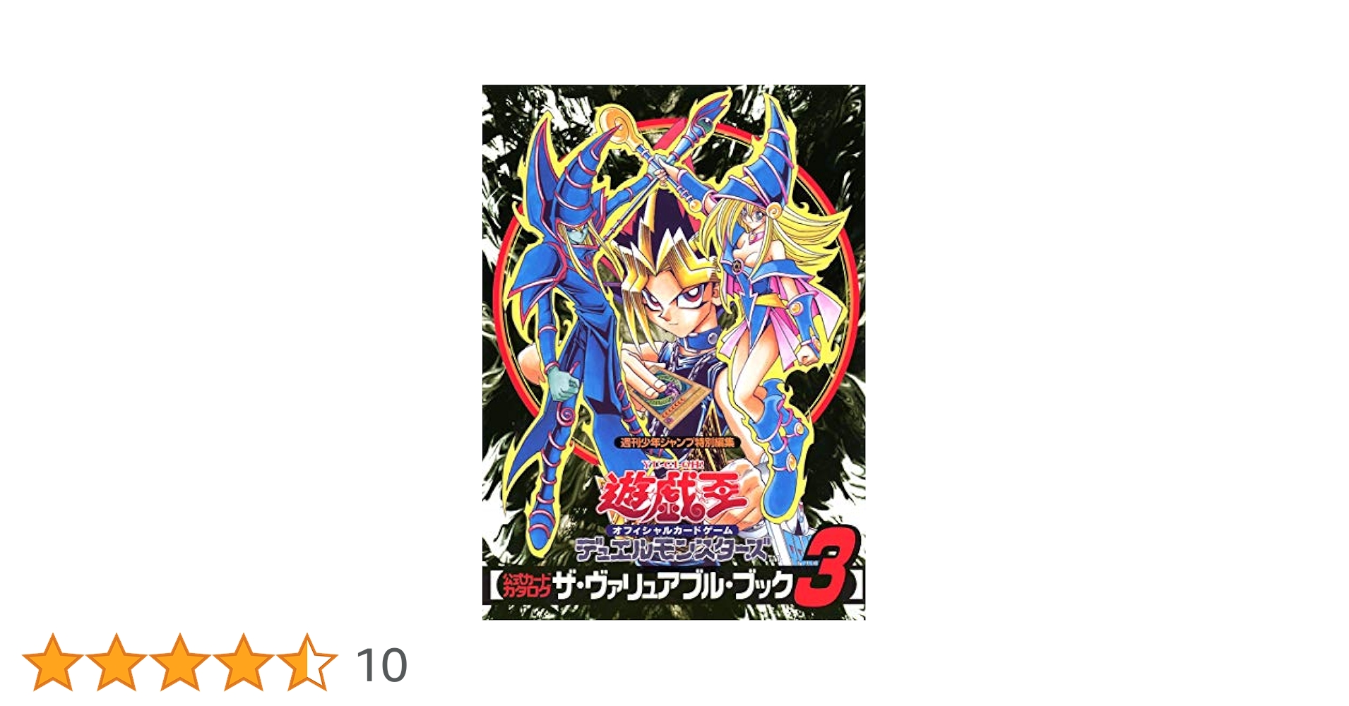 遊☆戯☆王 ザ・ヴァリュアブル・ブックEX４×３冊 Amazon.co.jp: 遊☆戯☆王 オフィシャルカードゲーム デュエル