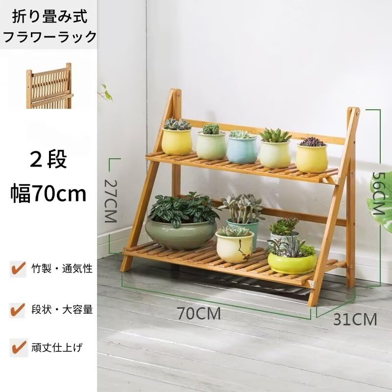 Amazon.co.jp: フラワースタンド 植物ラック 室内 竹製 2段 植木鉢