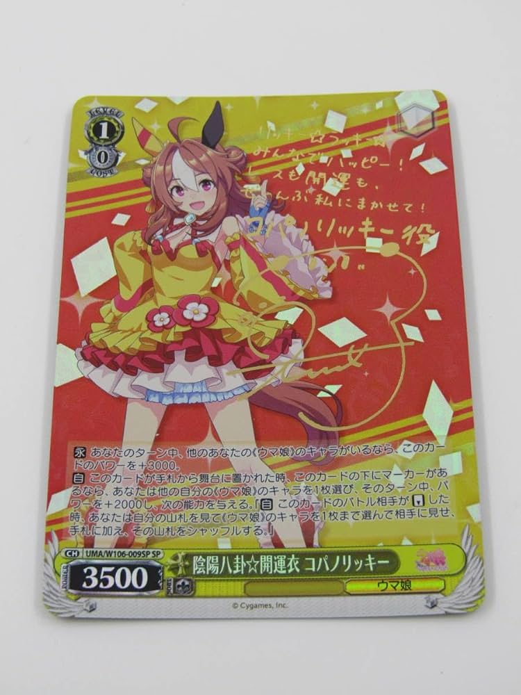 ヴァイスシュヴァルツ / PSA10 陰陽八卦☆開運衣 コパノリッキー SP ヴァイスシュヴァルツ / PSA10 陰陽八卦☆開運衣 コパノリッキー SP