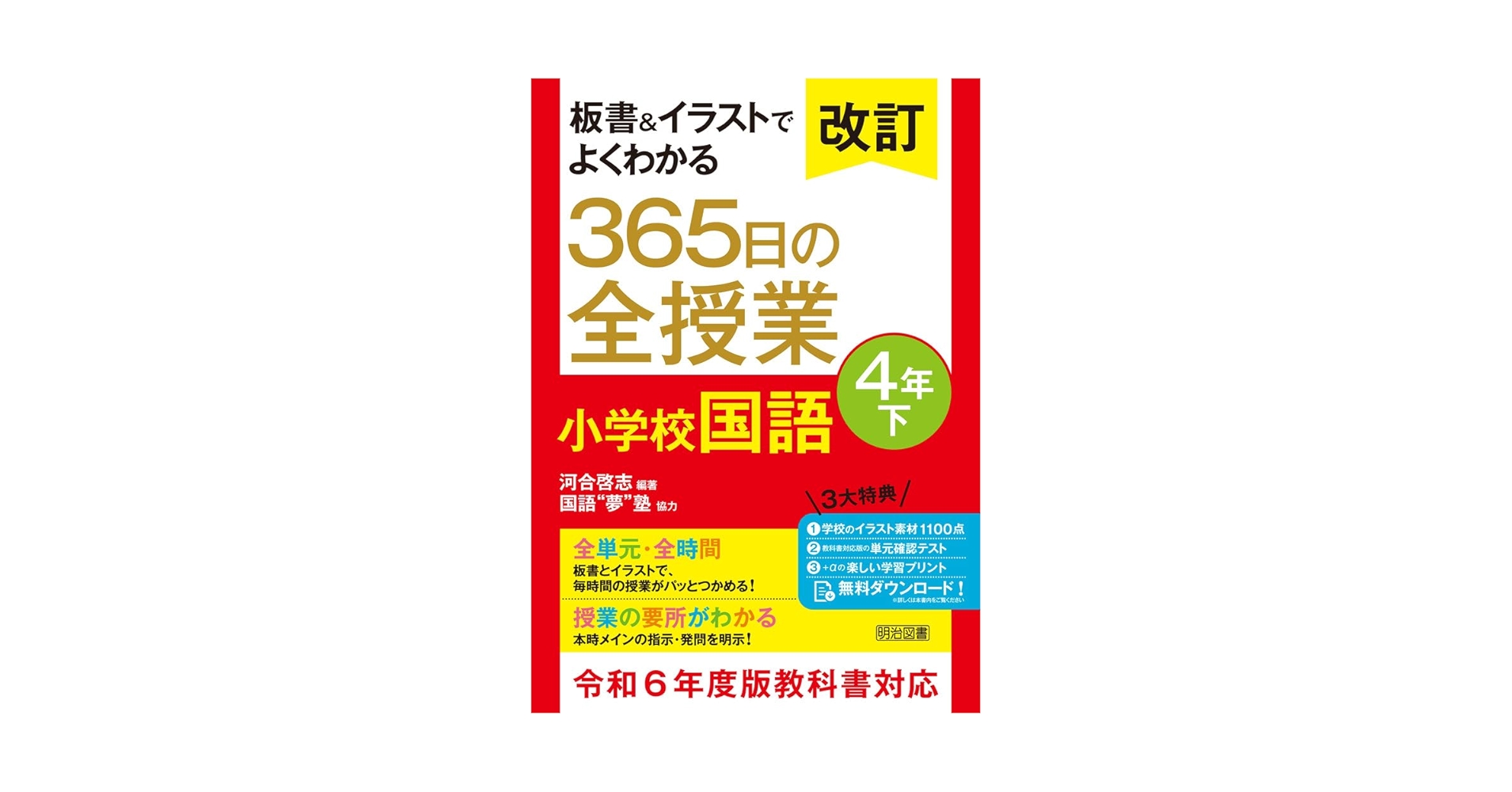 小４国語　塾なし　クロスカリキュラム　教材　右脳教育 小4国語 塾なし クロスカリキュラム 教材 右脳教育 小4国語 塾