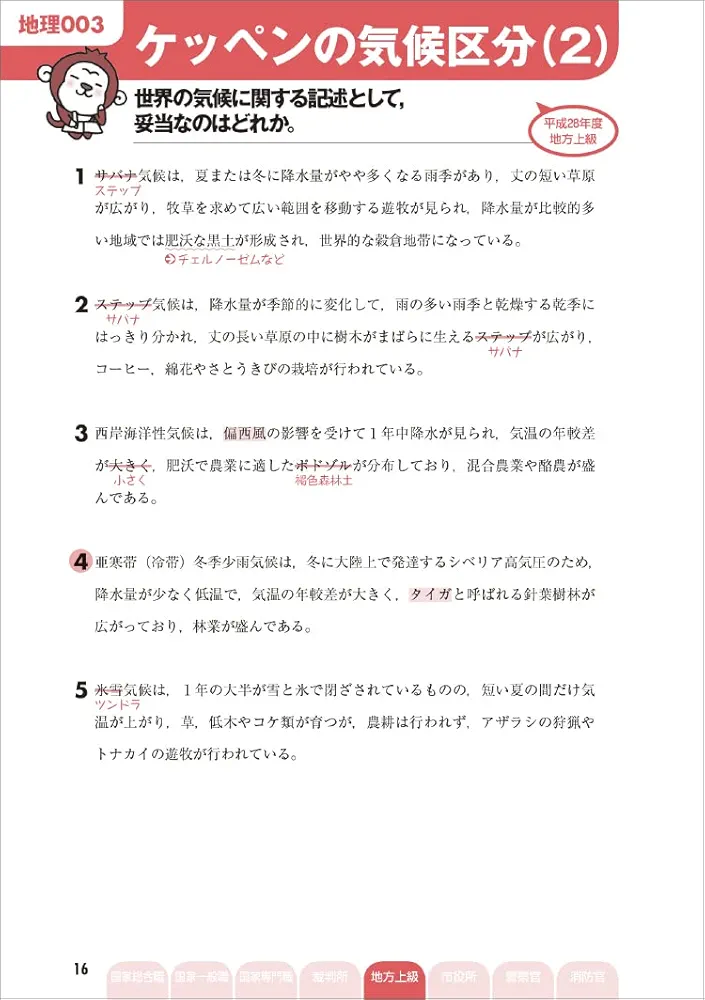 Amazon.co.jp: 上・中級公務員試験 過去問ダイレクトナビ 地理