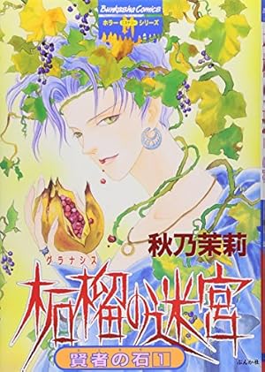 Amazon.co.jp: Petshop of Horrors 4 (ミッシィコミックス) : 秋乃