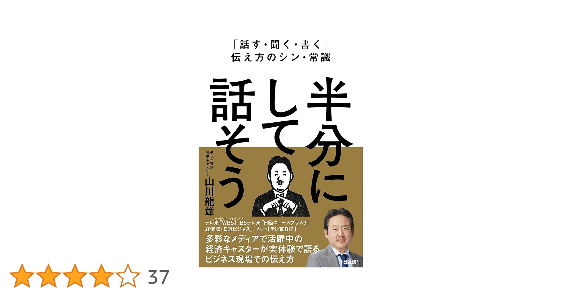 スピーチのコツ、教えます　コラムでトーク　青木雨彦　本　文化出版局 Amazon.co.jp: 博報堂スピーチライターが教える 短くても伝わる