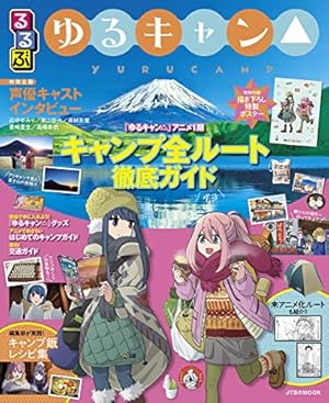 ゆるキャン△ コミック 1-16巻セット (芳文社) |本 | 通販 | Amazon