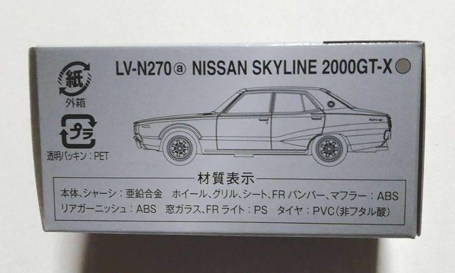 Amazon | トミカリミテッドヴィンテージネオ 日産 スカイライン