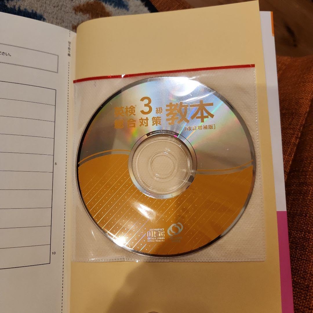 Amazon.co.jp: 英検 3級 総合対策 教本 改訂増補版 旺文社