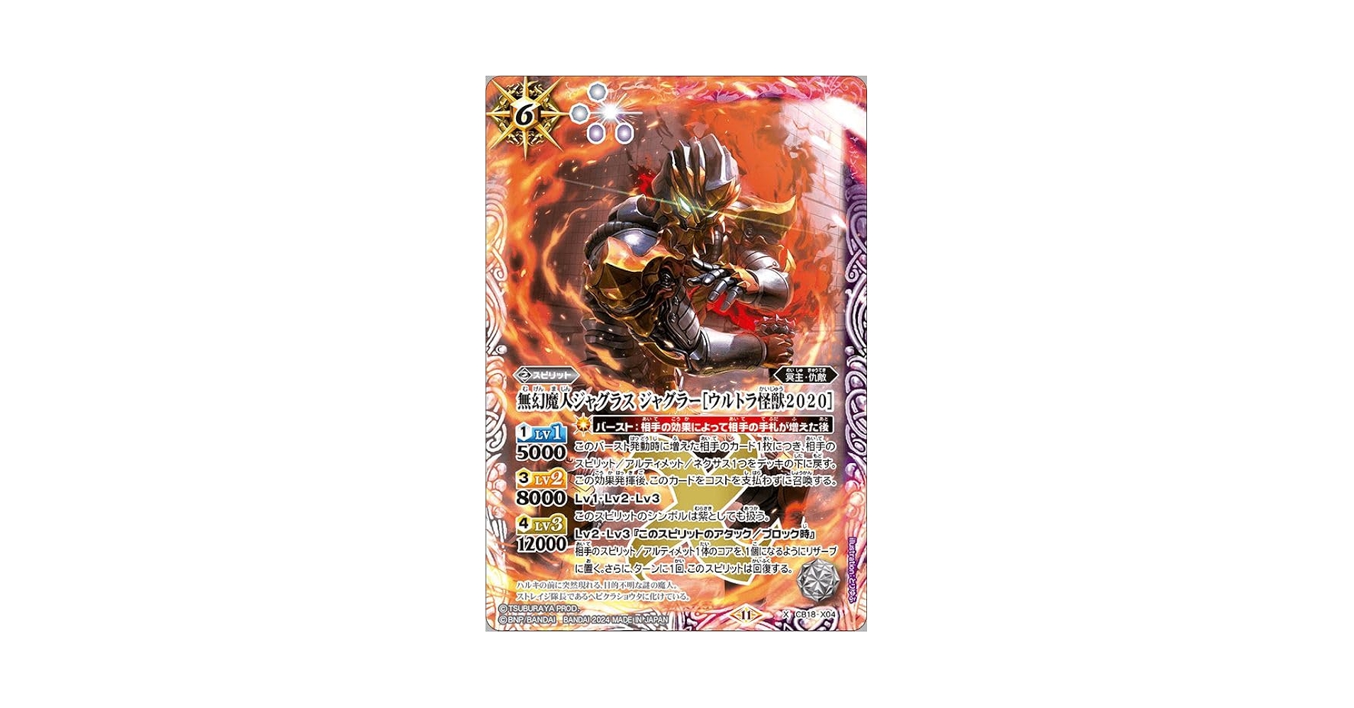 Amazon.co.jp: バトルスピリッツ 無幻魔人ジャグラス ジャグラー