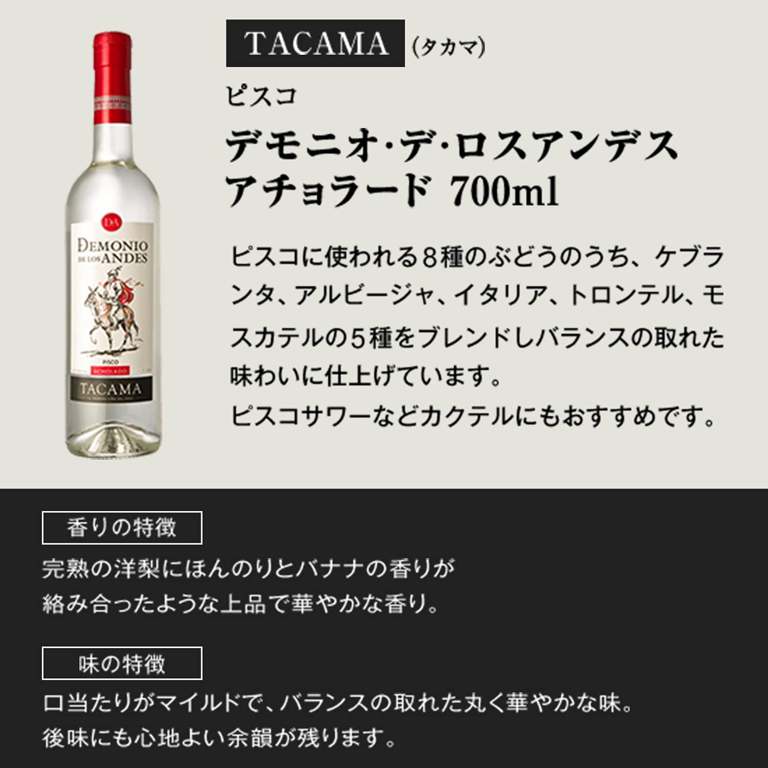 Tacama Demonio de los Andes ACHOLADO Pisco 40% Vol. 0,7l