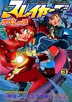 スレイヤーズすぺしゃる (全4巻) Kindle版