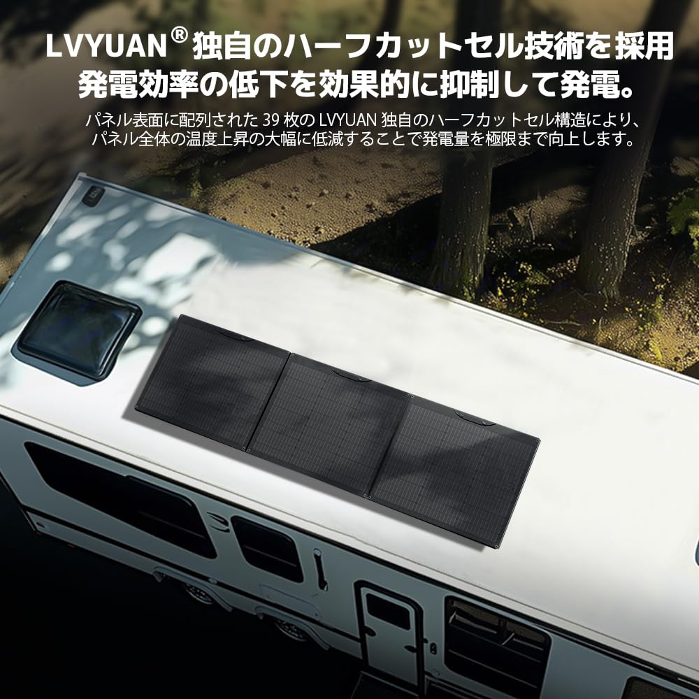 LVYUAN フレキシブルソーラーパネル 50W×4枚 LVYUAN 50W ソーラー発電キット LiFePO4電池 充電可能 単結晶