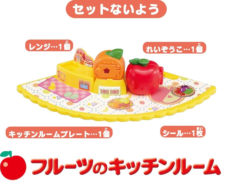 こえだちゃん　フルーツルーム　３個セット こえだちゃん フルーツルーム 3個セット