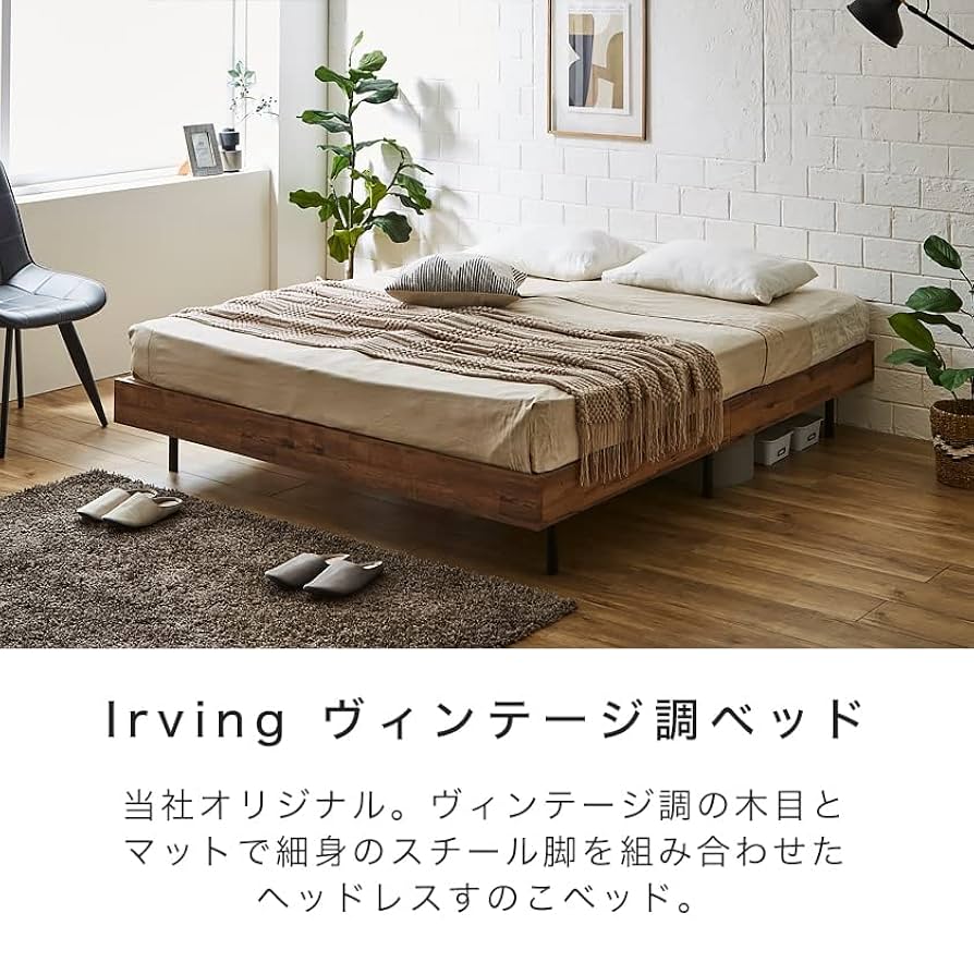 Amazon | ネルコンシェルジュ アーヴィング すのこベッド ベッド