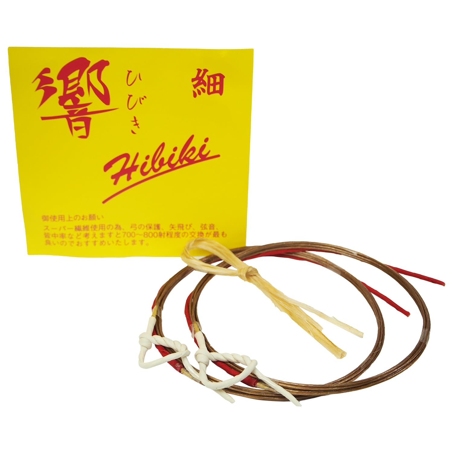 Amazon | 山武弓具店 弓道 弦 響 2本入 並寸 細 弓具 つる 合成