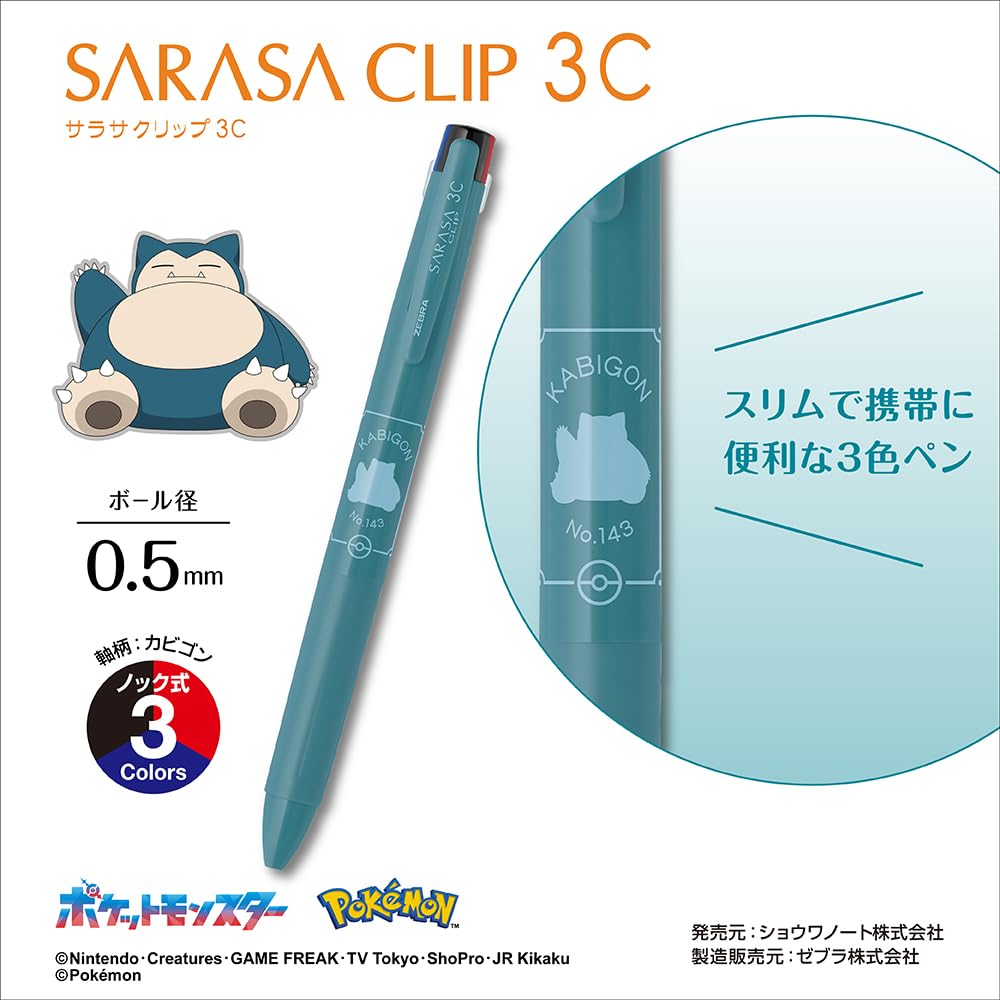 Amazon | ゼブラ ポケモン 3色ボールペン サラサクリップ3C 0.5mm