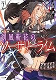 変奏神話群　剣風斬花のソーサリーライム２ (GA文庫)