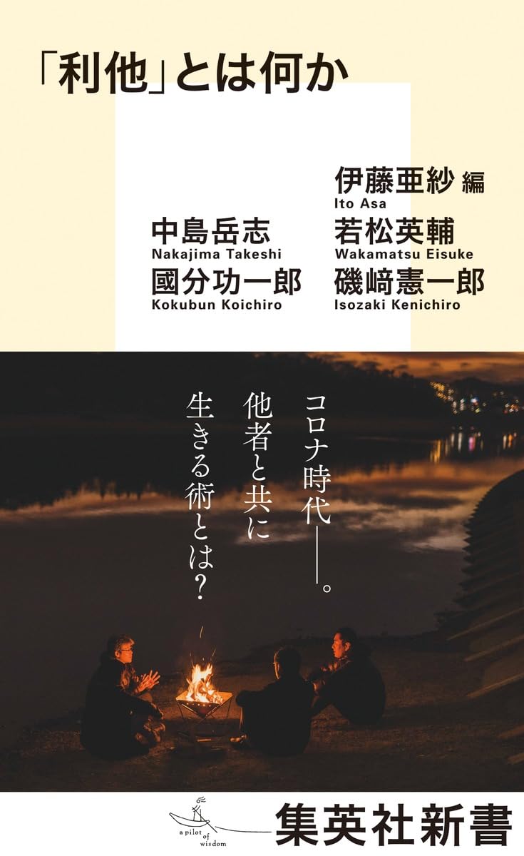 利他 とは