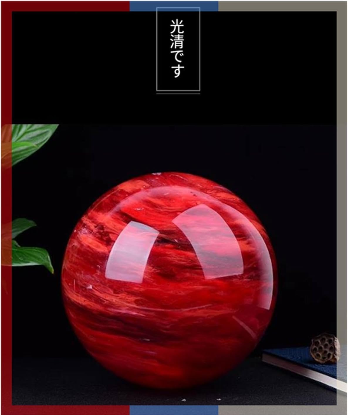 【希少・巨大】赤い水晶玉（台座付き） 楽天市場】赤水晶 パワーストーン 水晶玉 風水 水晶ボール
