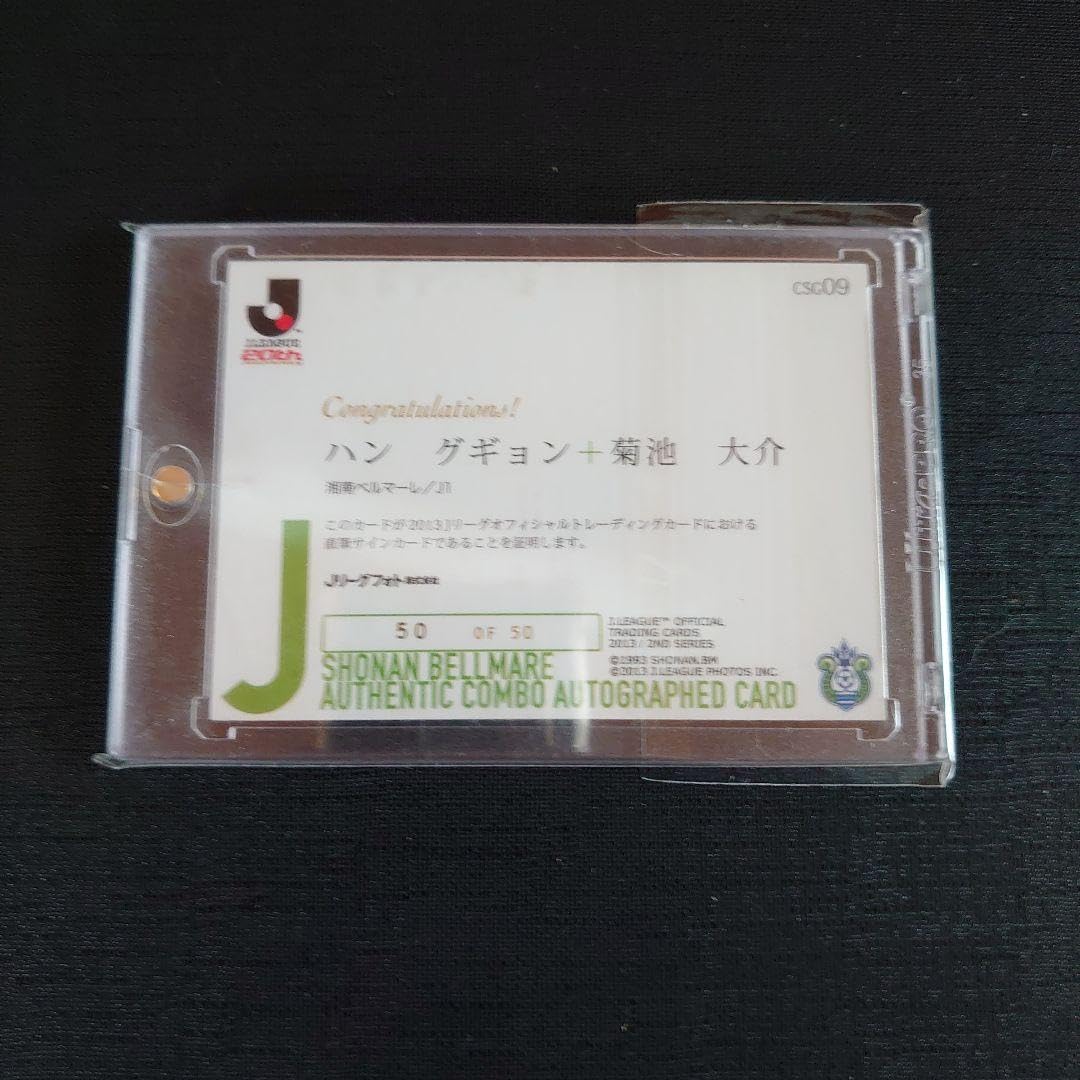 2013 Jリーグ 湘南ベルマーレ ハン・グギョン 菊池大介 直筆サインカード Amazon.co.jp: 2013 Jリーグ 湘南ベルマーレ ハングギョン 菊池
