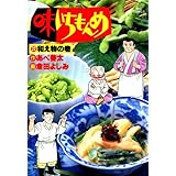 味いちもんめ（２２） (ビッグコミックス)