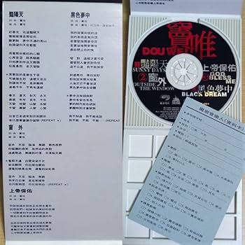 竇唯（ドウ・ウェイ） 未開封日本デビューCD「黒夢」Dou Wei 竇唯– 黑夢– CD (Album), 1994 [r18463471] | Discogs