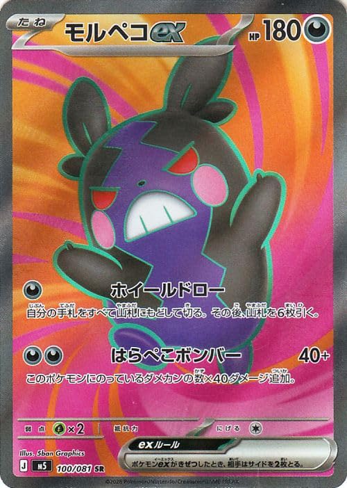 Amazon.co.jp: ポケモンカードゲームMEGA M5拡張パック アビスアイ