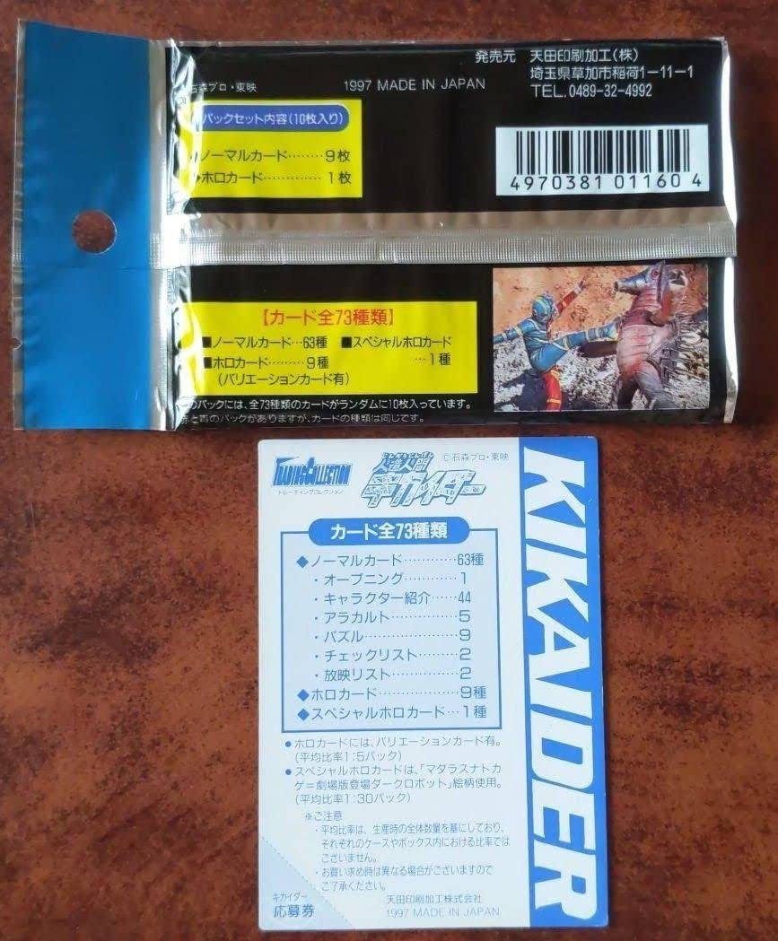 Amazon.co.jp: 人造人間 キカイダー トレーディングカード