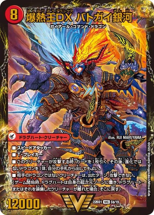 Amazon.co.jp: デュエルマスターズ 爆銀王剣 バトガイ刃斗／爆熱王DX 