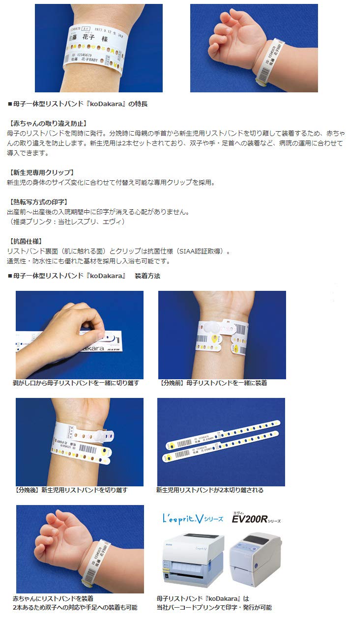 Amazon | SATO サトー 母子一体型 リストバンド KoDakara レスプリ