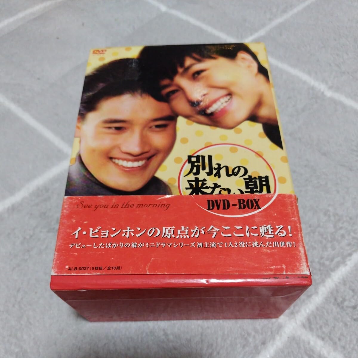 DVD-BOX 別れの来ない朝 中古DVD・ブルーレイ | ブックオフ公式 キム