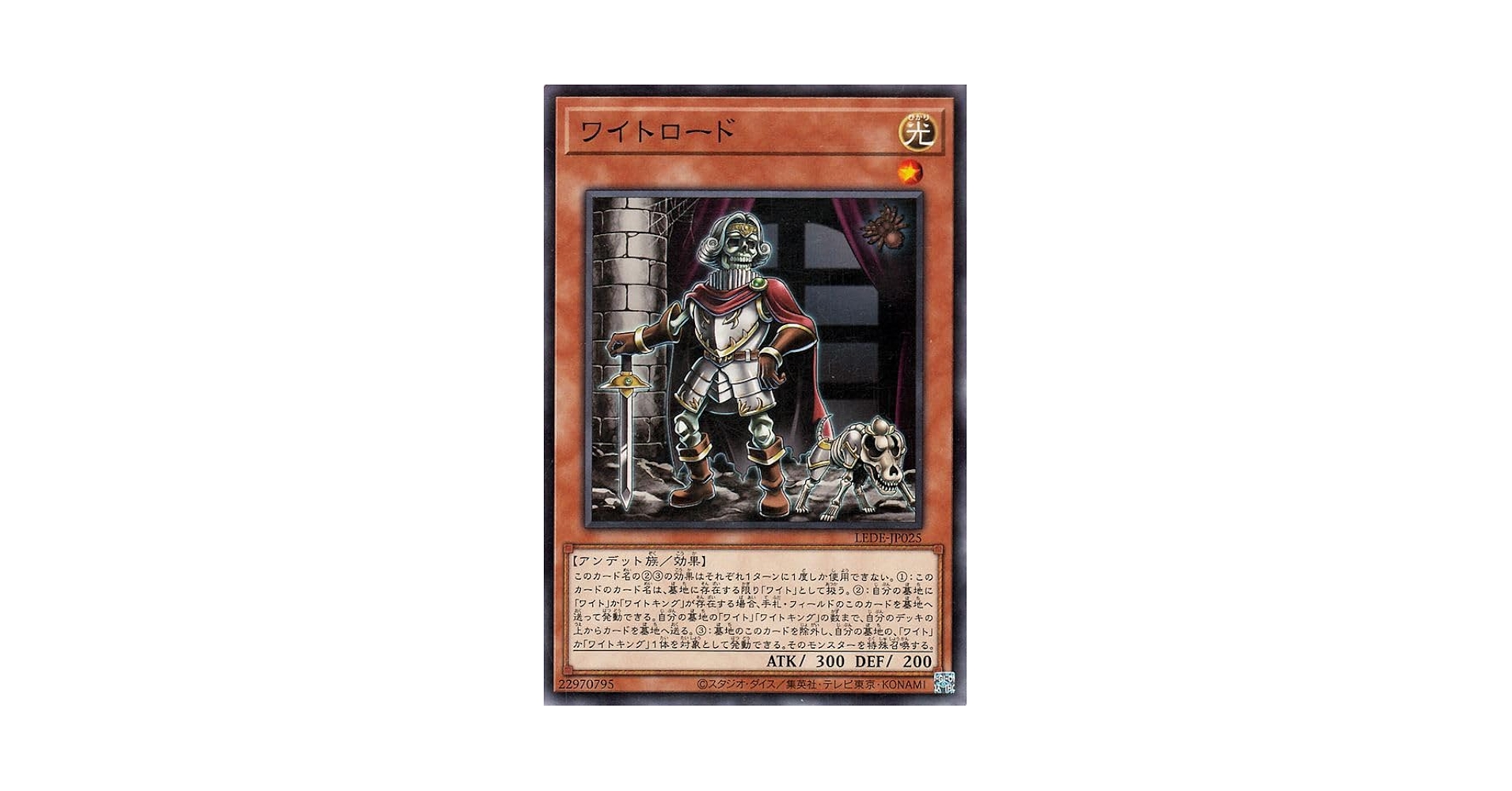 遊戯王 - 即日発送！ワイト　デッキ　遊戯王　レガシーオブデストラクション Amazon.co.jp: 遊戯王カード ワイトロード(ノーマル) レガシー