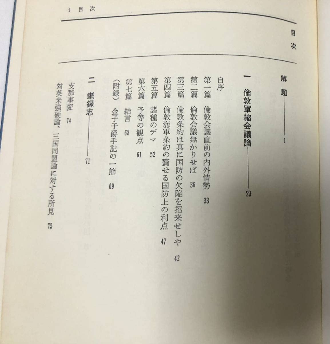 稀少戦中書帖★大日本帝国 海軍大将・小林躋造 他 軍人 僧侶 三井男爵 等 稀少戦中書帖☆大日本帝国 海軍大将・小林躋造 他 軍人 僧侶 三井男爵