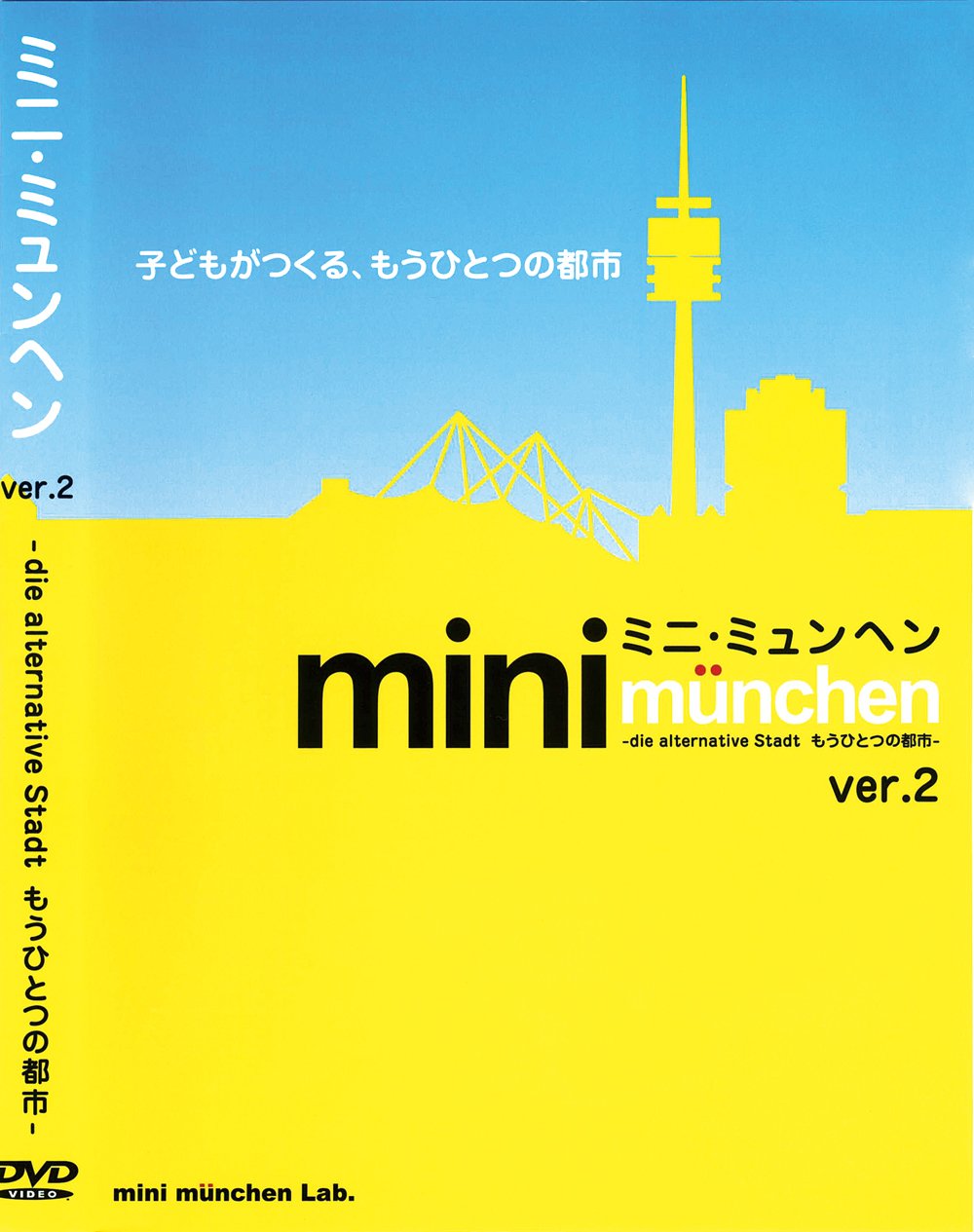 こどもがまちをつくる: 「遊びの都市-ミニ・ミュンヘン」からのひろがり 61XYpHGZZOL.jpg