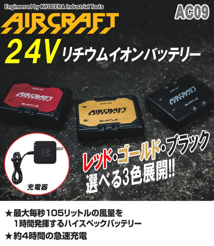 BURTLE 24Vリチウムイオンバッテリー AC09 エアークラフト 2025年モデル