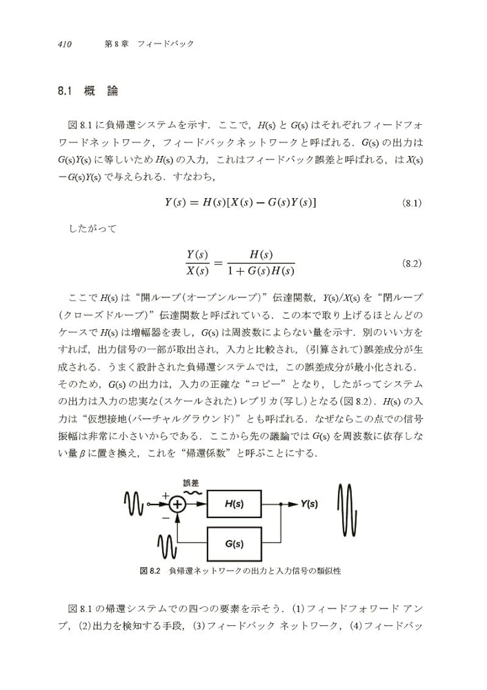 Amazon.co.jp: アナログCMOS集積回路の設計 第2版 応用編 : 黒田