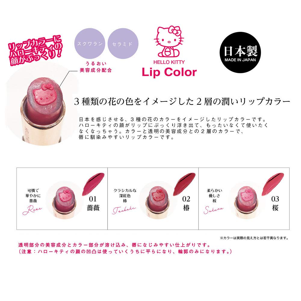 Amazon.co.jp: 粧美堂 KT19429-31(30/椿) ハローキティ リップ