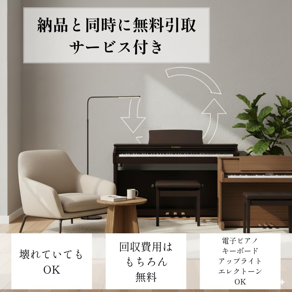 Amazon | 【プレミアムセレクト】【不要ピアノ引取サービス・専門業者