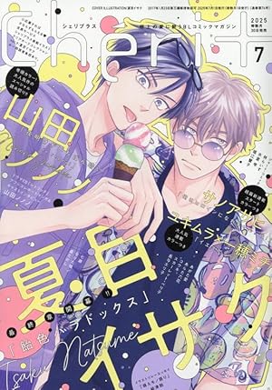 Amazon.co.jp: ギヴン10th mix アニメDVDつき限定版 (ディアプラス