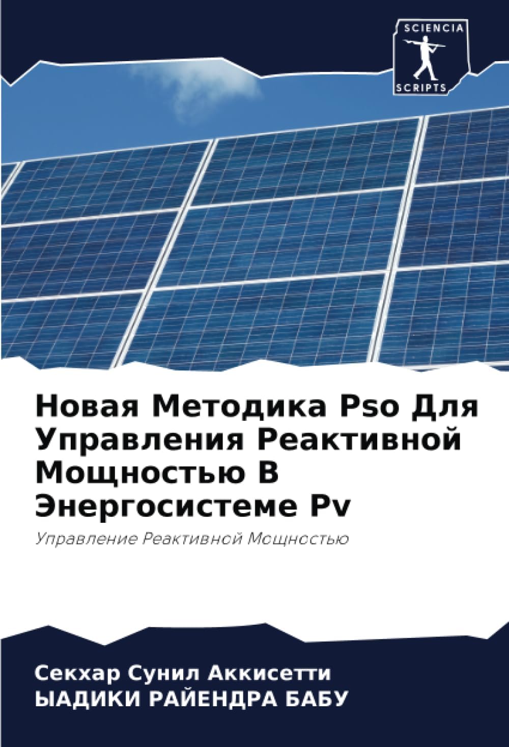 Новая Методика Pso Для Управления Реактивной Мощностью В Энергосистеме Pv